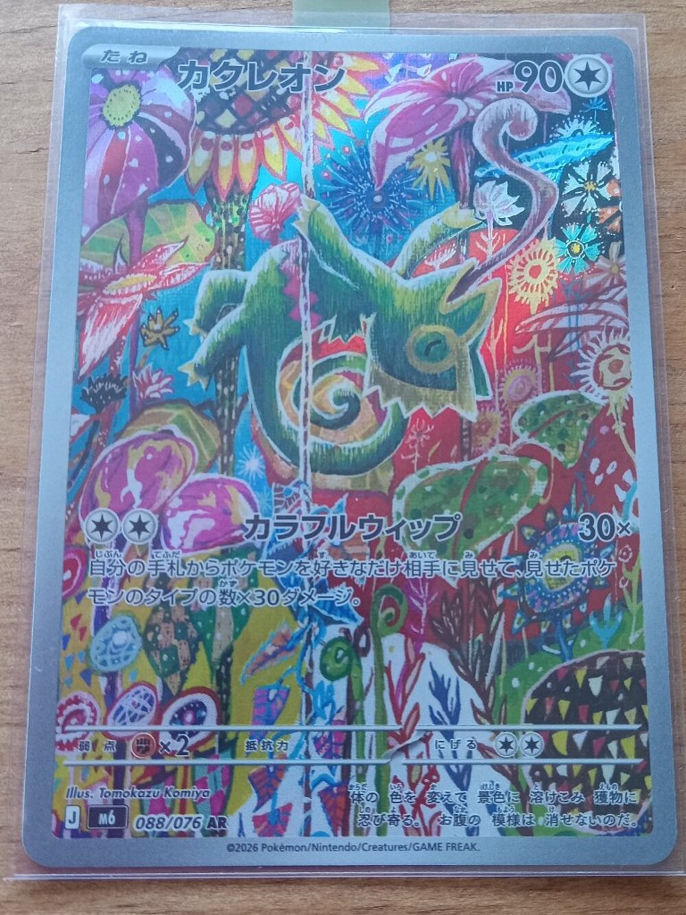Japanese Pokemon Kecleon 088/076 Storm Emeralda Art Rare Card by Komiya